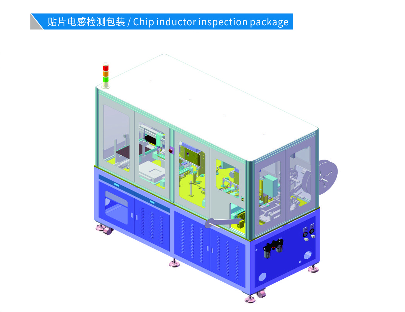 貼片電感自動(dòng)檢測(cè)包裝機(jī)